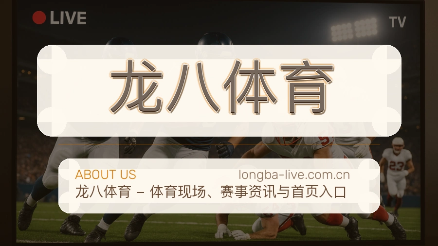 龙八体育服务理念